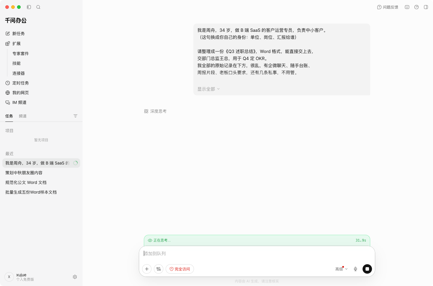 千问办公执行轨迹：三步待办规划、依赖安装、文档生成逐项完成
