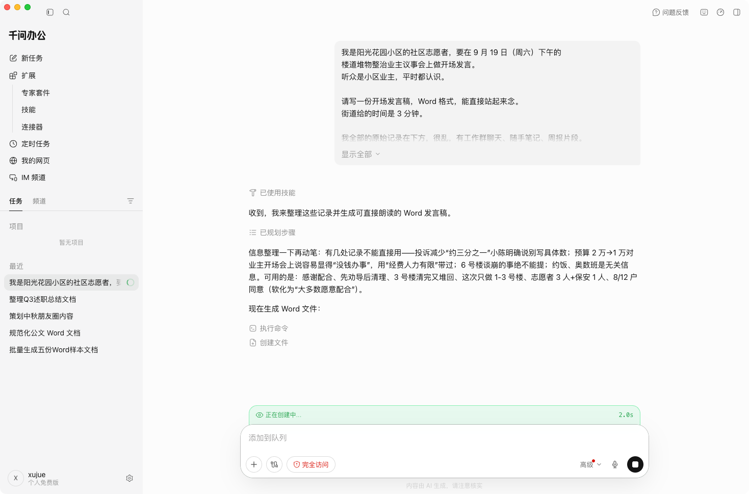 处理过程：生成推进中