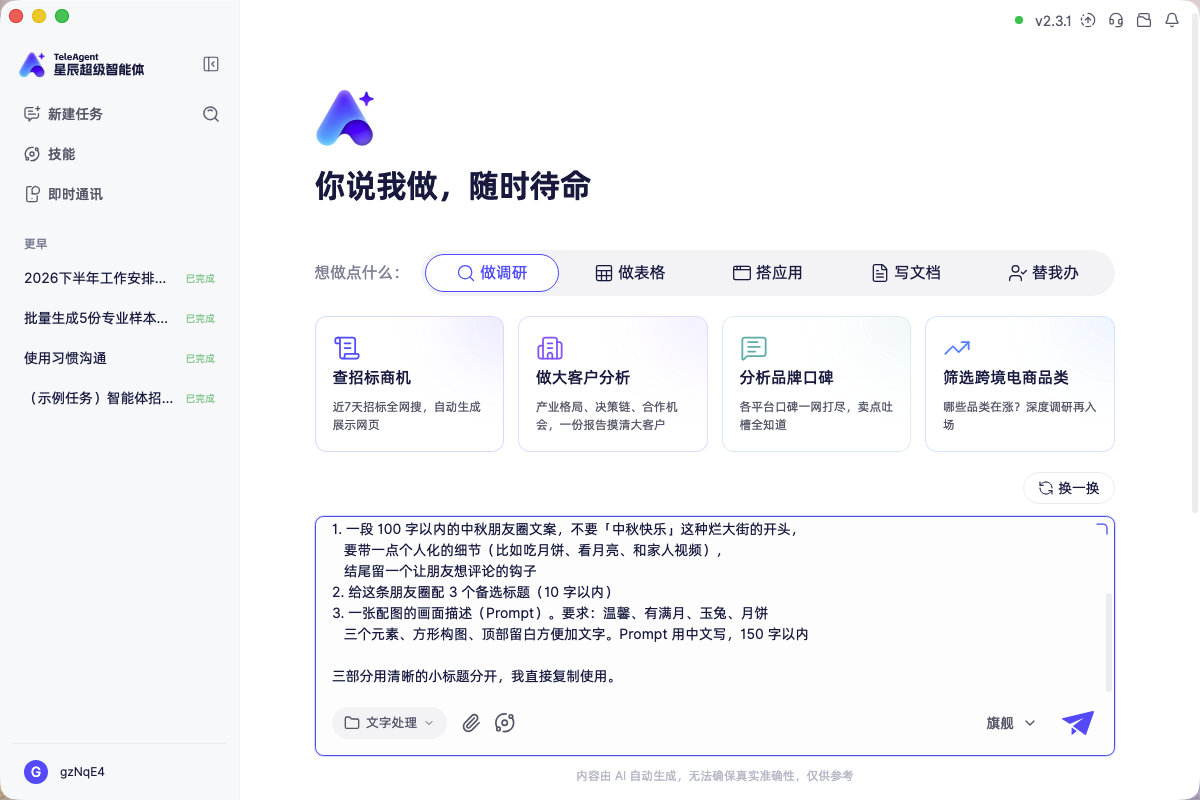 第 1 步：TeleAgent 首页，口令已粘进输入框，纸飞机发送键亮起