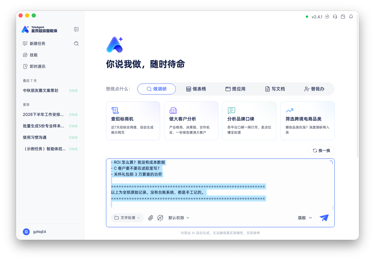 TeleAgent 规划轨迹：四步 todowrite + 二次交互列出 4 个处理决定