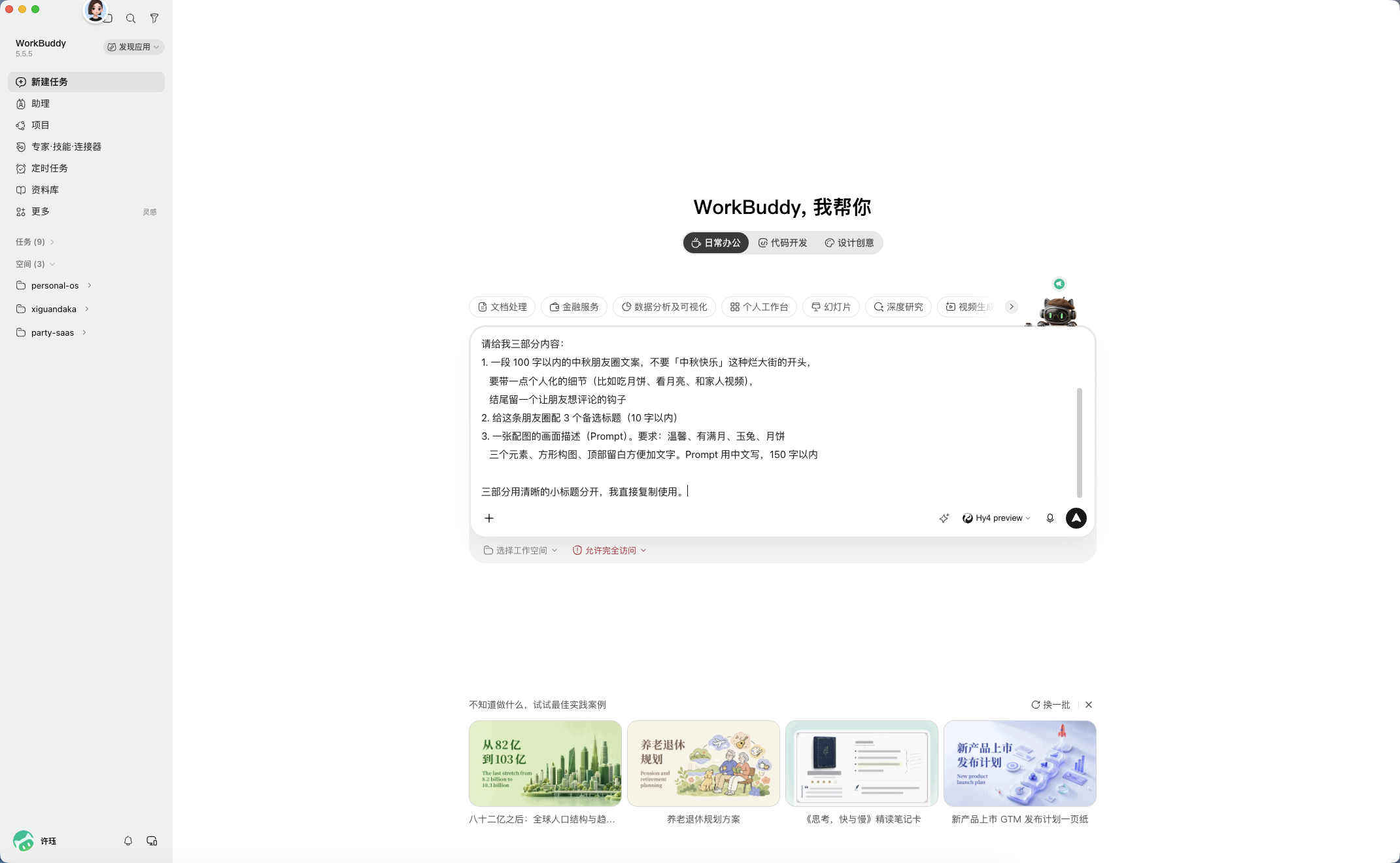 第 1 步：WorkBuddy 首页，口令已粘进输入框，发送键亮起