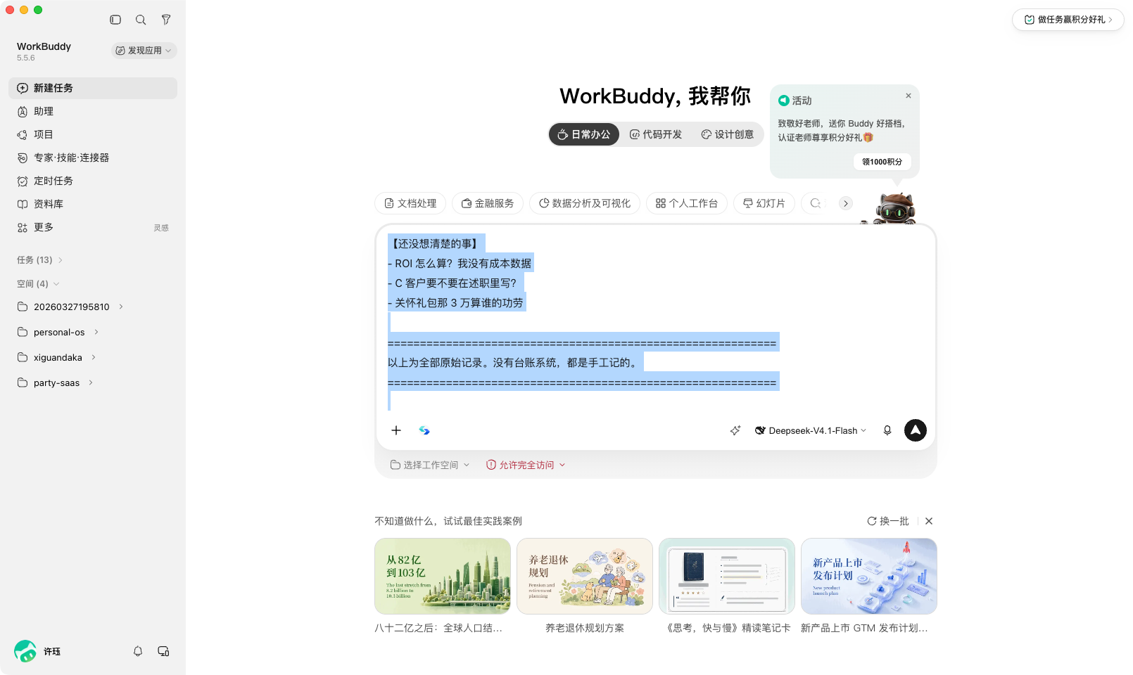 处理过程：技能包加载、输出路径解析、文档生成逐项完成后出现产物卡