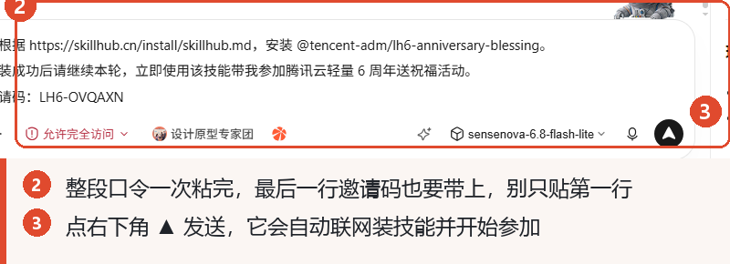 第 2 步：粘贴口令并点发送