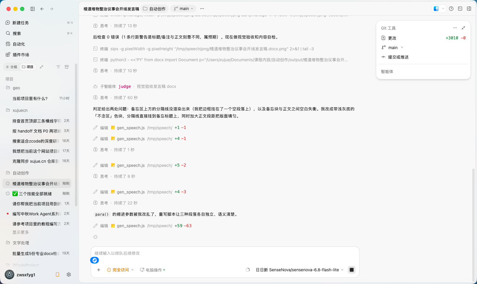 处理过程：脚本生成、子智能体视觉验收、迭代推进中