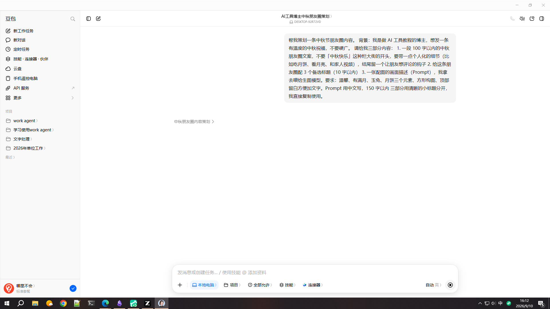 第 3 步：工作模式会新开一个任务卡片，它在里面拆步骤
