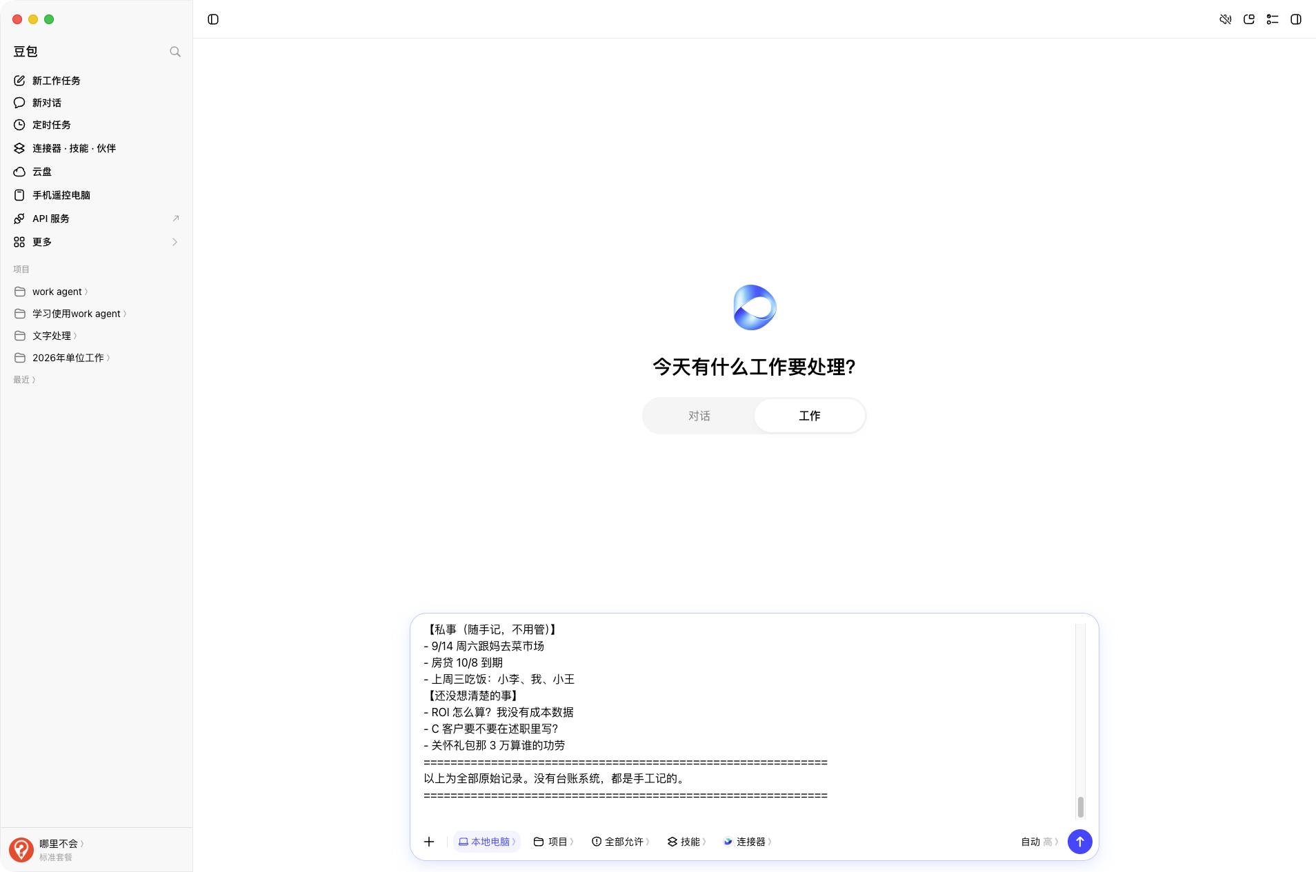 口令与原始记录已全部粘贴，输入框里同时看到口令和下面的原文