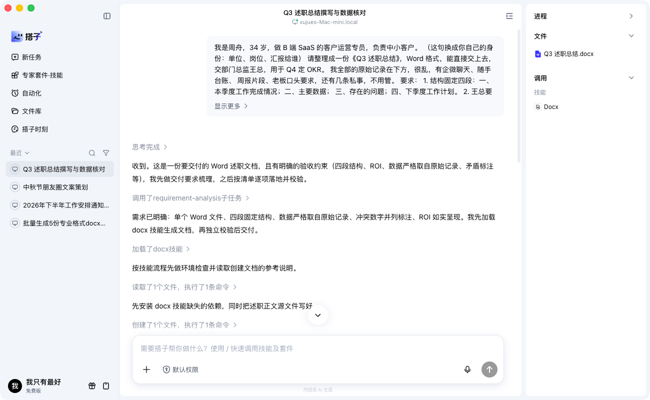 任务完成界面：产物卡片 + 搭子自己列出的三处需人工留意点