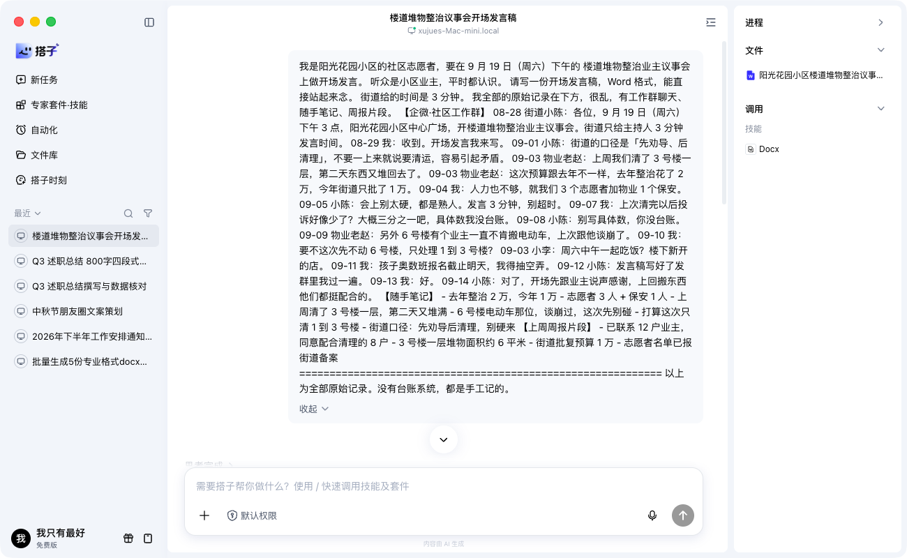 完成结果：docx 产物已生成