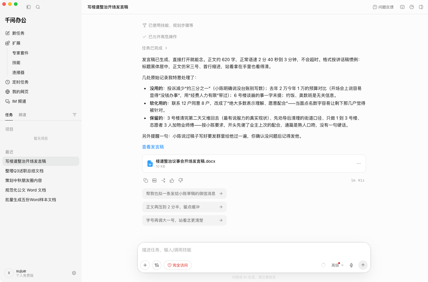 完成结果：docx 产物已生成