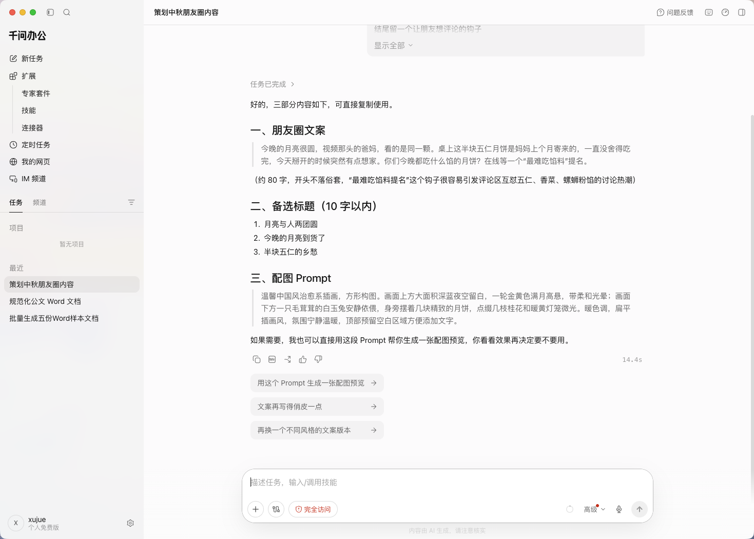 第 2 步：14.4 秒交付，文案、标题、Prompt 三个小标题排得整整齐齐