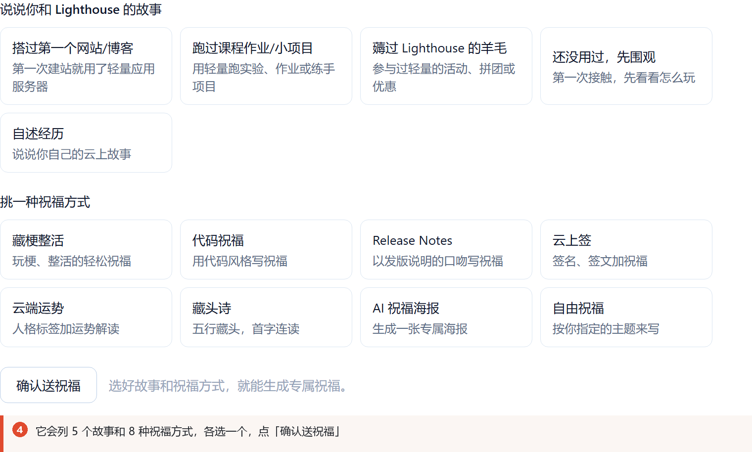 第 3 步：选故事和祝福方式