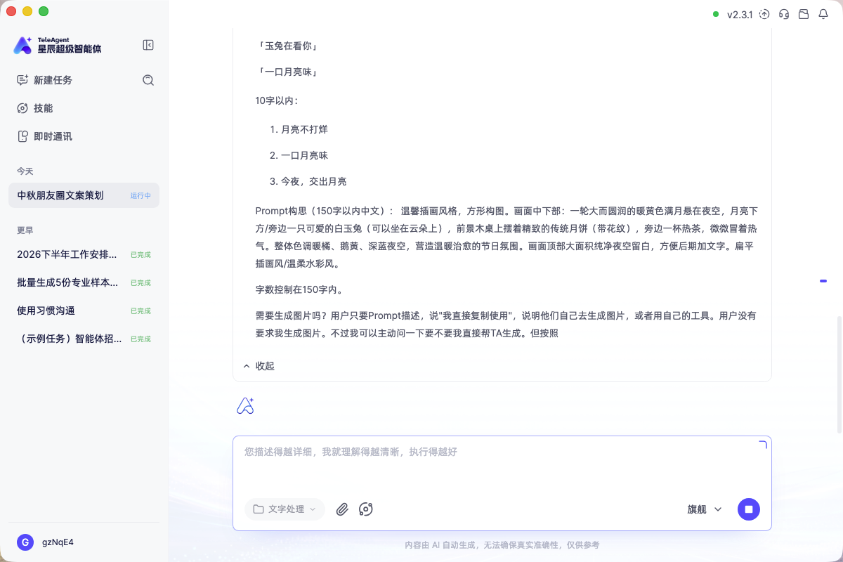 第 2 步：思考与执行卡片，右上角直接标注完成时间和耗时