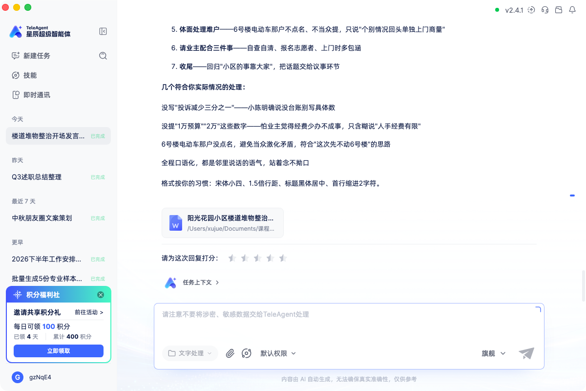 完成结果：docx 产物已生成
