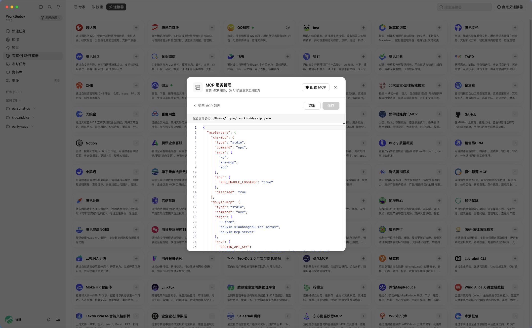 第 3 步：配置 MCP 打开的是 JSON 编辑器，顶部显示配置文件路径