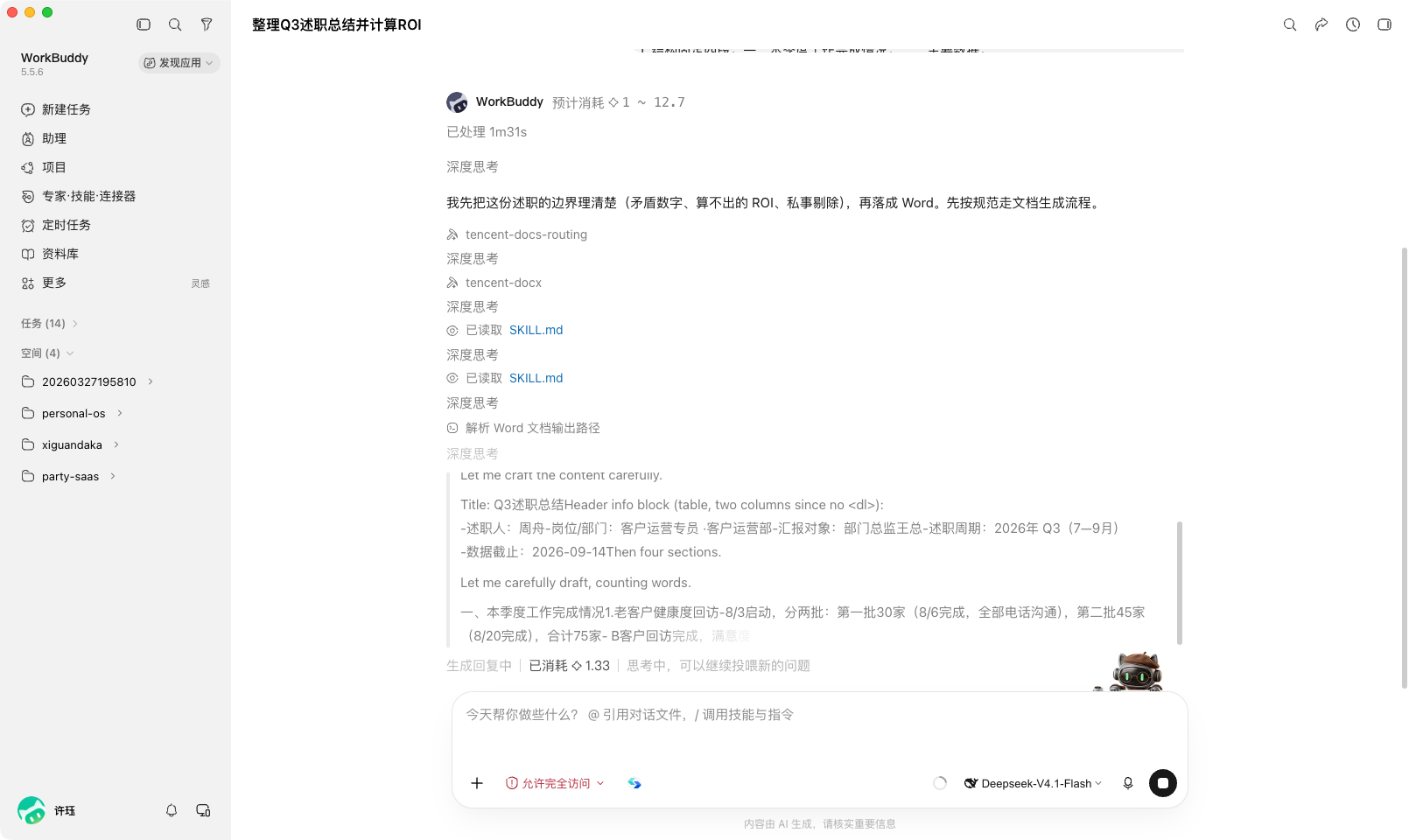 任务完成：产物卡显示 Q3述职总结.docx，独立 docx 落在本机工作目录