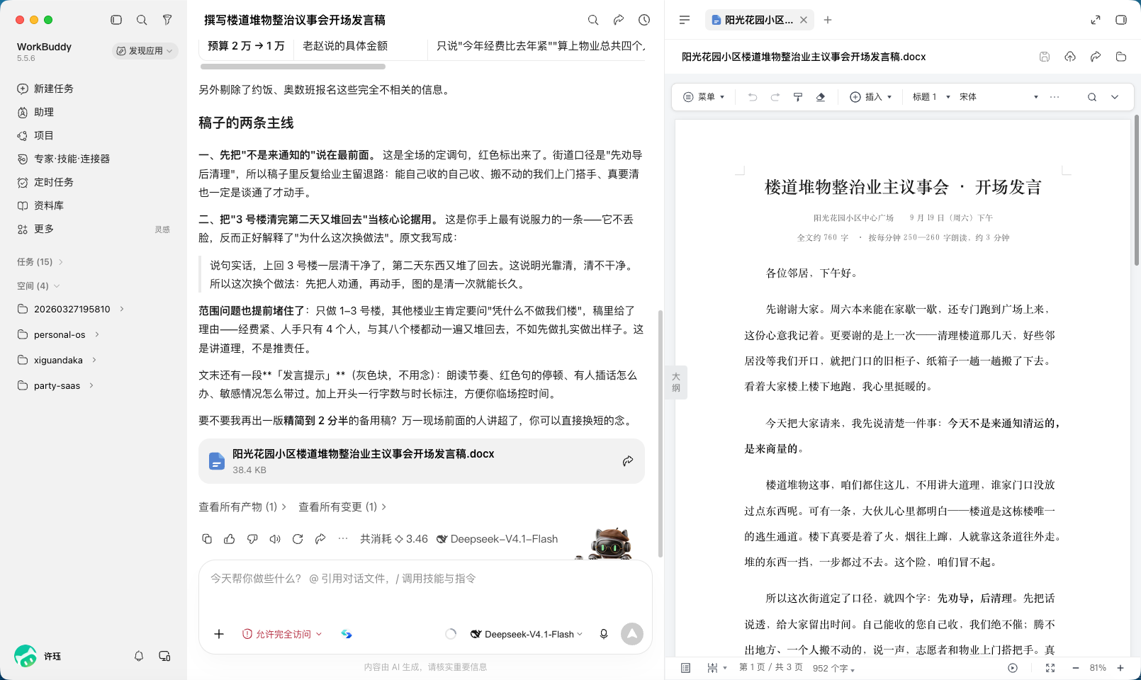 任务完成：docx 产物落盘