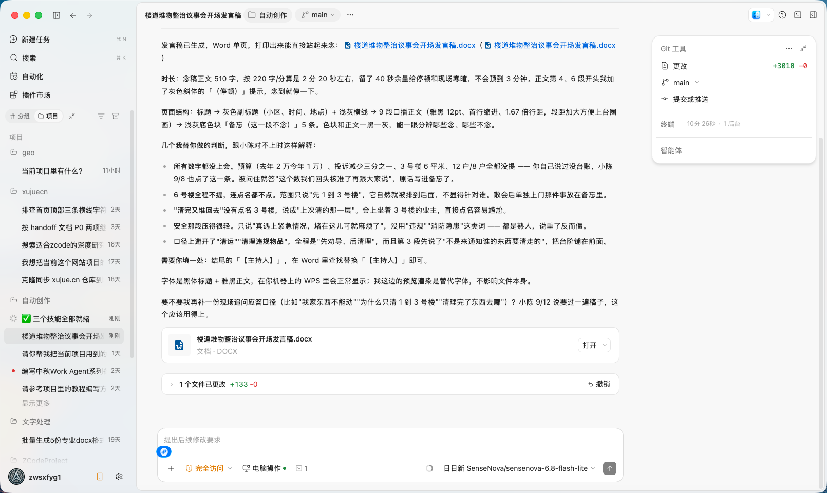完成结果：docx v2 产物已落盘