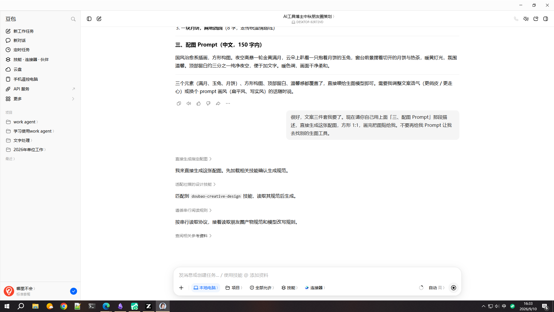 第 5 步：豆包调用 doubao-creative-design 技能，过程中自己解决 PowerShell 报错