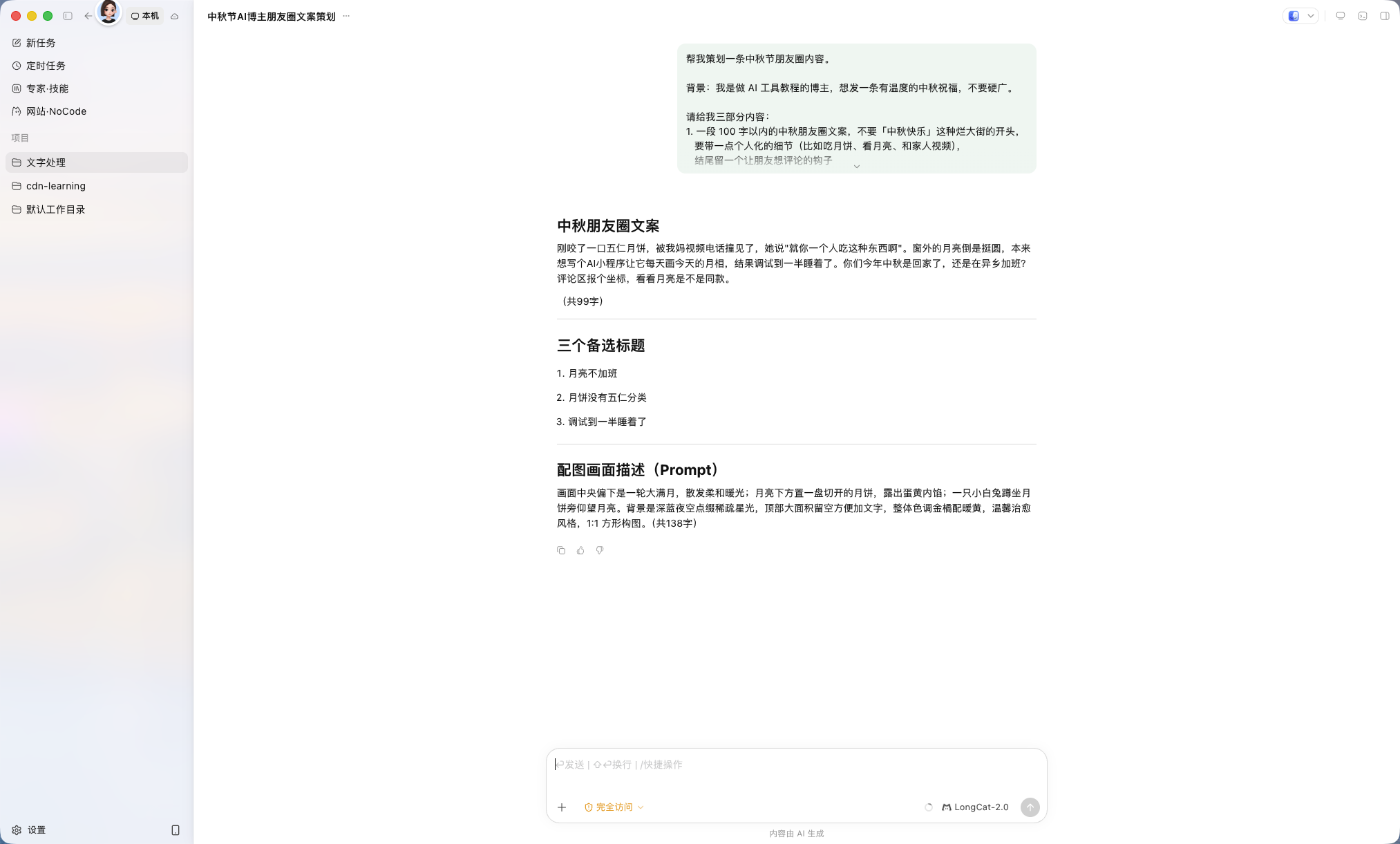 第 2 步：三件套交付，三个小标题，无一句废话