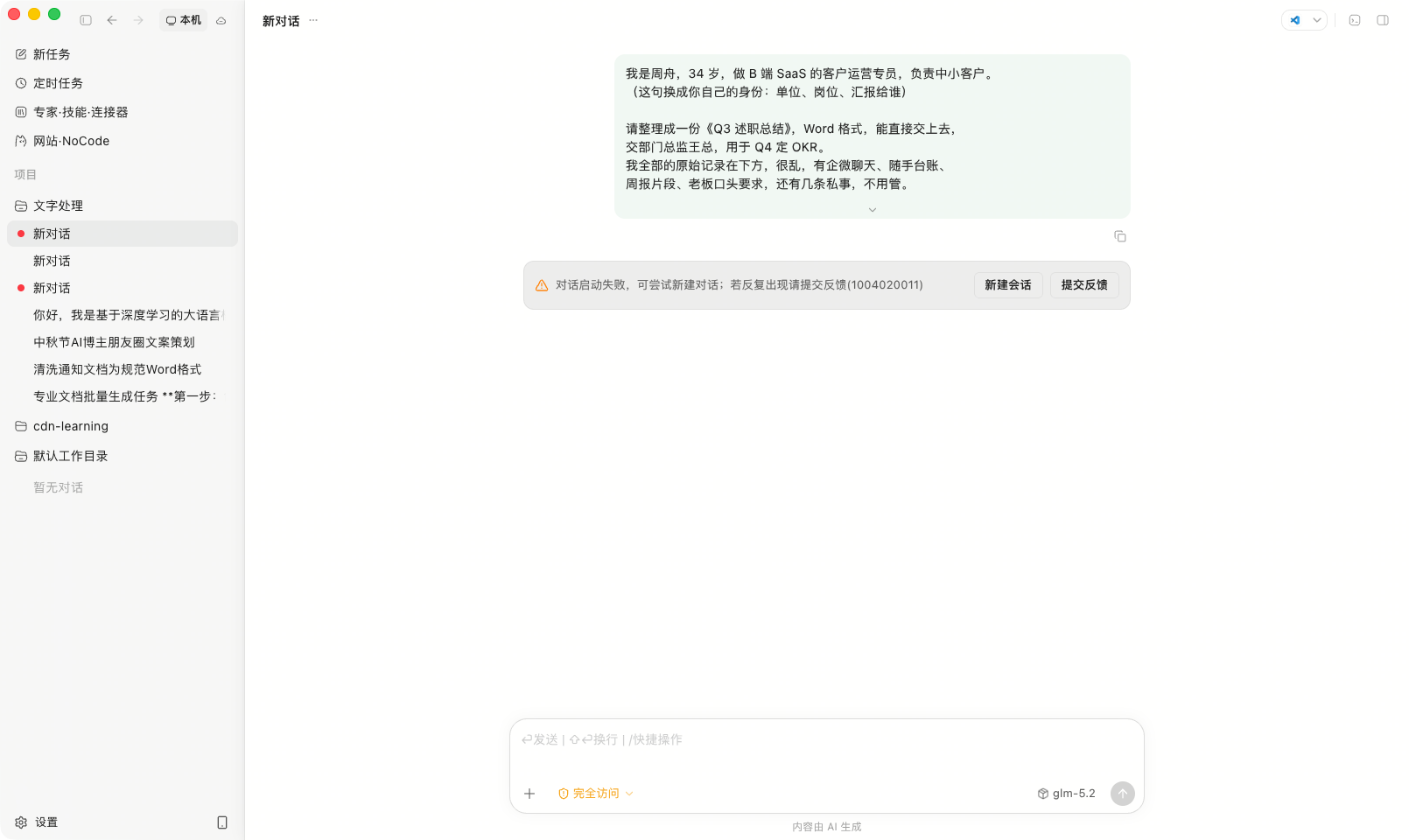 重试再次失败，应用状态检查显示进程 0% CPU、无新日志落盘，判定静默挂起