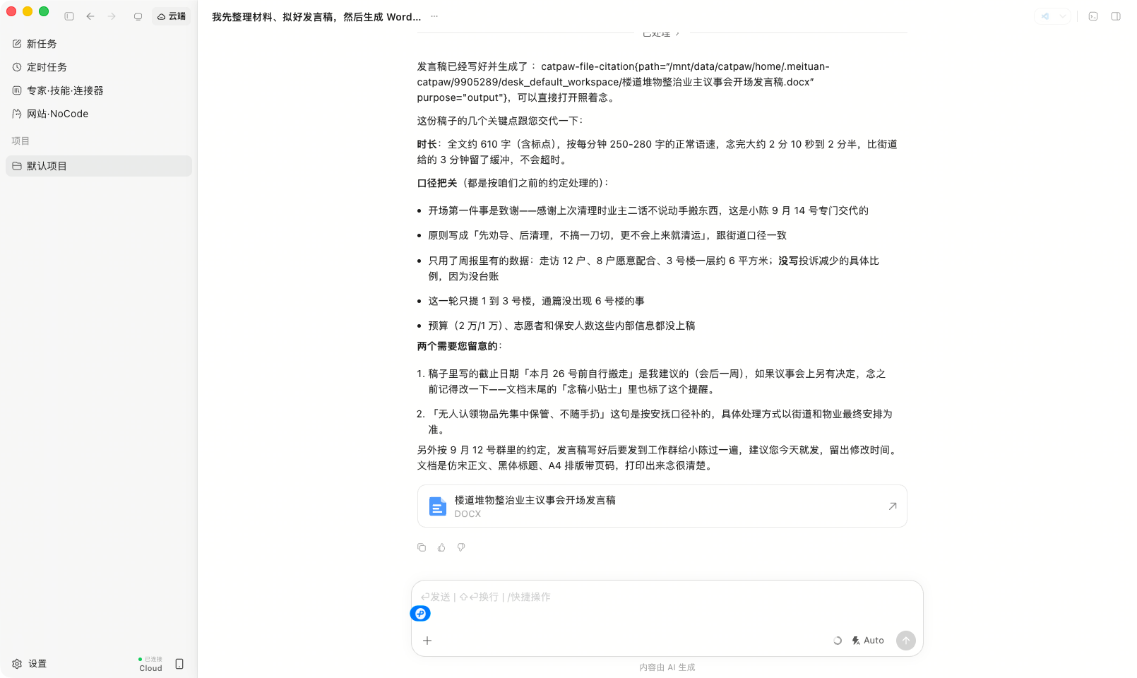 完成结果：docx 产物已生成