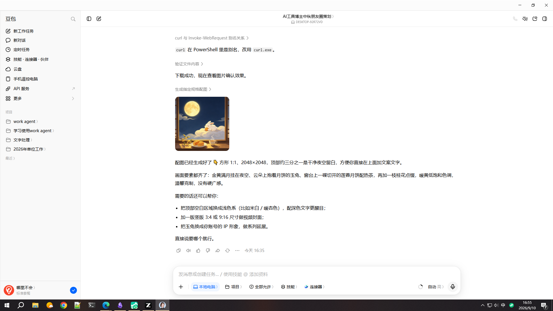 第 6 步：豆包交付配图的那一刻，注意底部它主动给的三个后续选项