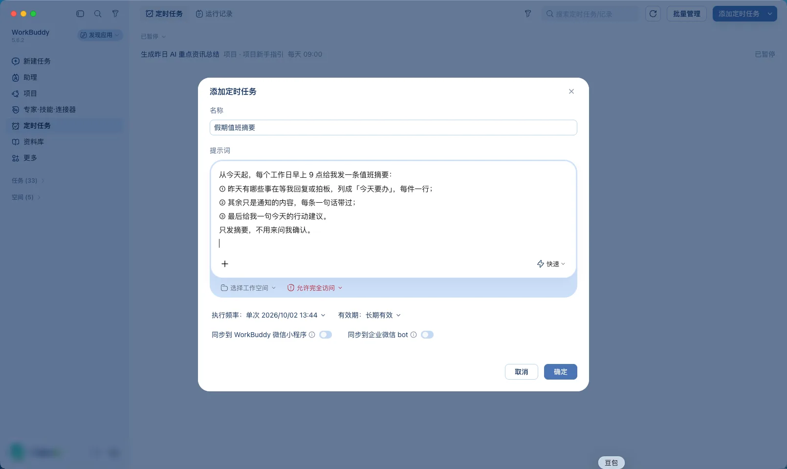 第 4 步：名称与口令填写完成