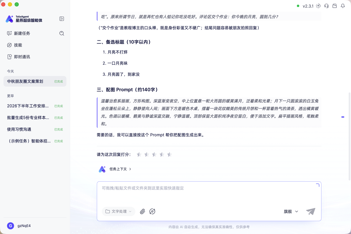 第 3 步：三件套交付，注意下方的星级评分组件