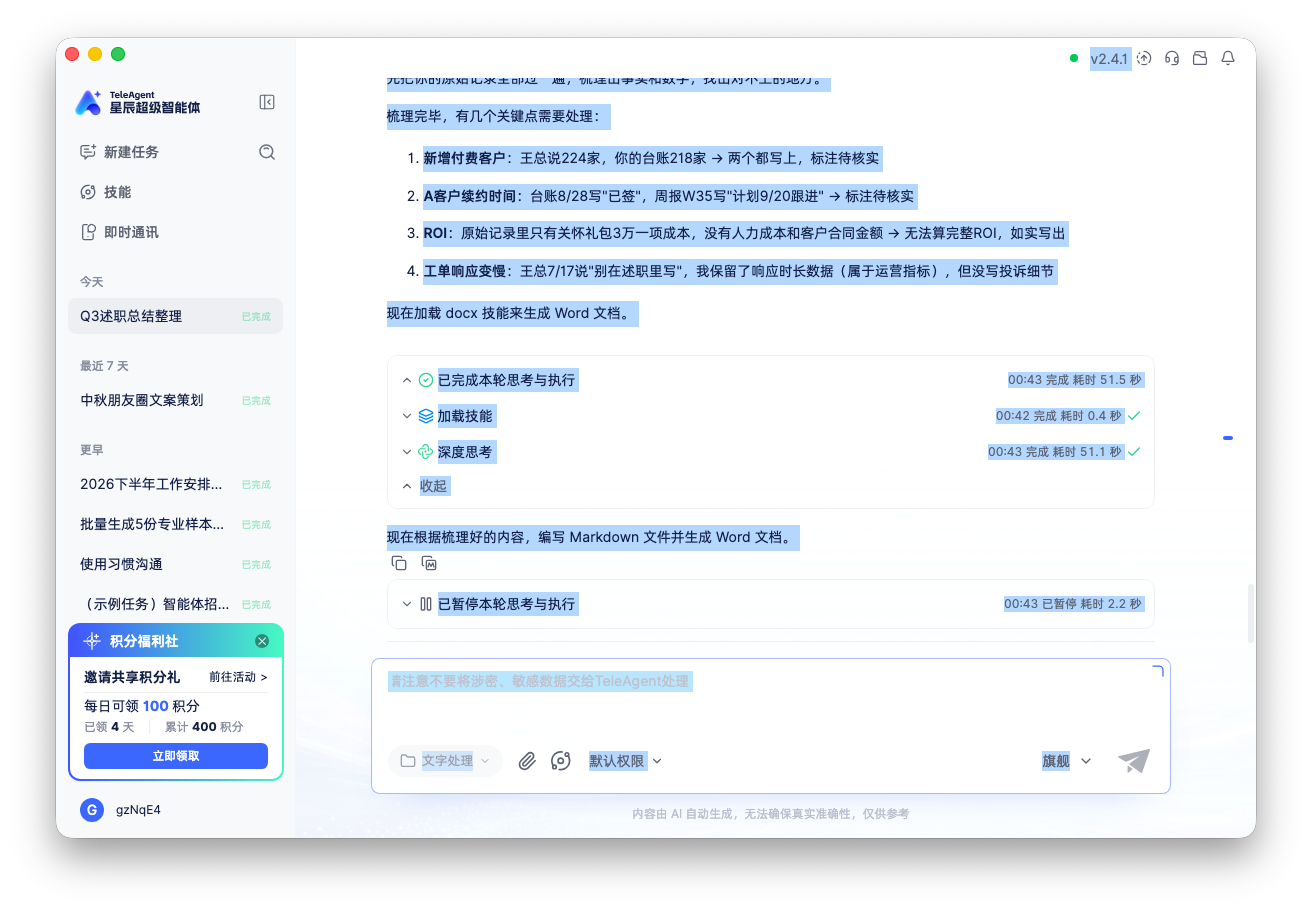 会话内渲染的四段文档，可通过中间稿 q3_summary.md 与渲染内容交叉核对