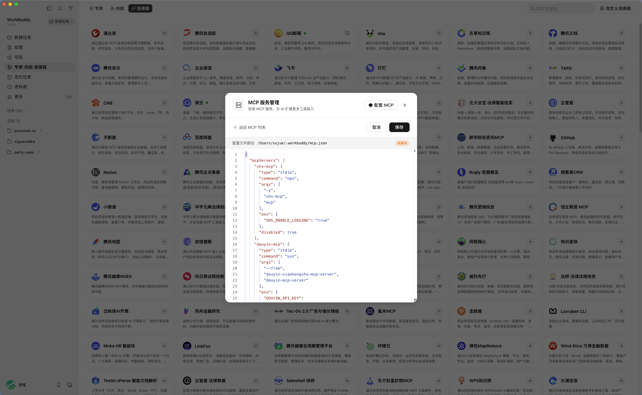 第 4 步：JSON 已填入 chatcut-experiment，右侧「保存」按钮激活，路径旁出现「未保存」标记