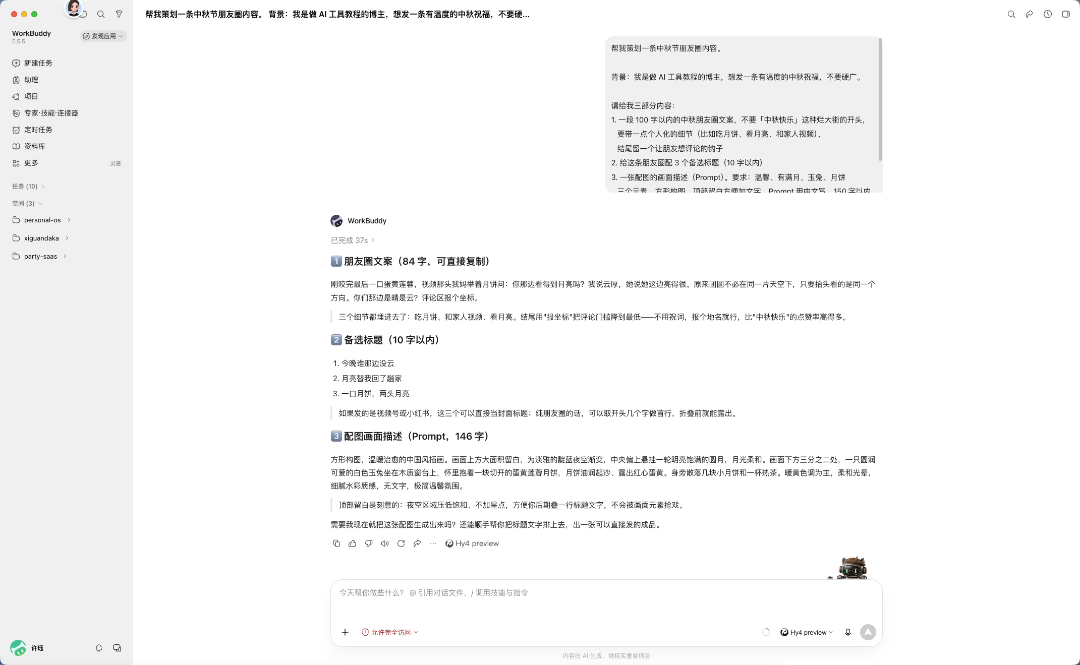 第 2 步：37 秒完成，文案、标题、Prompt 三段式交付
