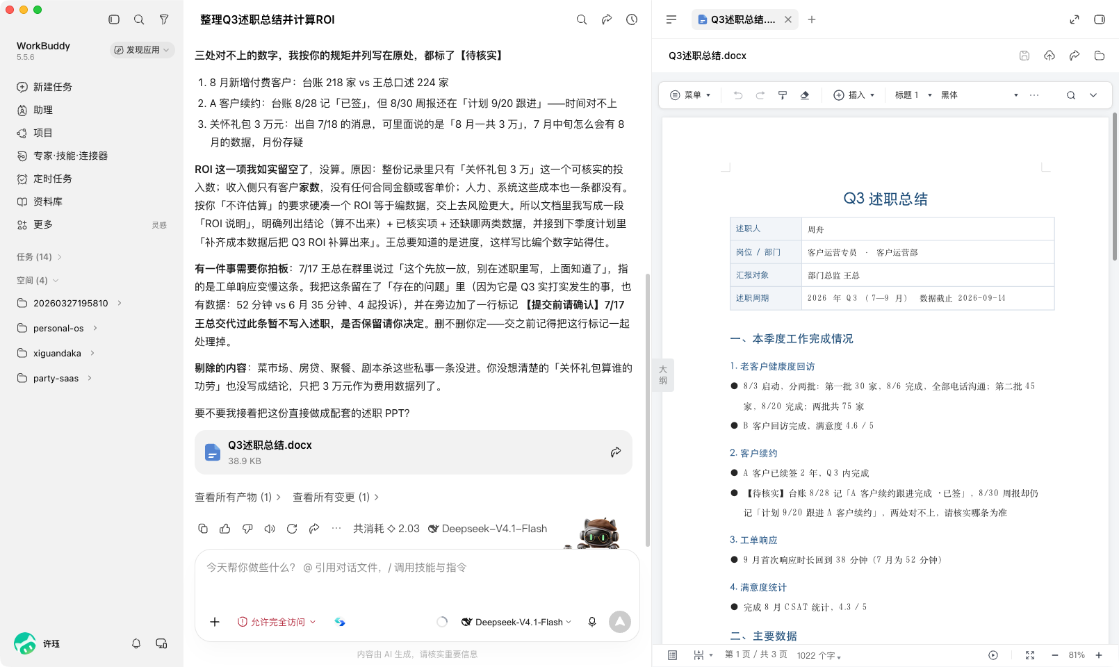 渲染后的 Word 全文预览，四段结构、「存在的问题」段含工单回归 + 提交前确认标注