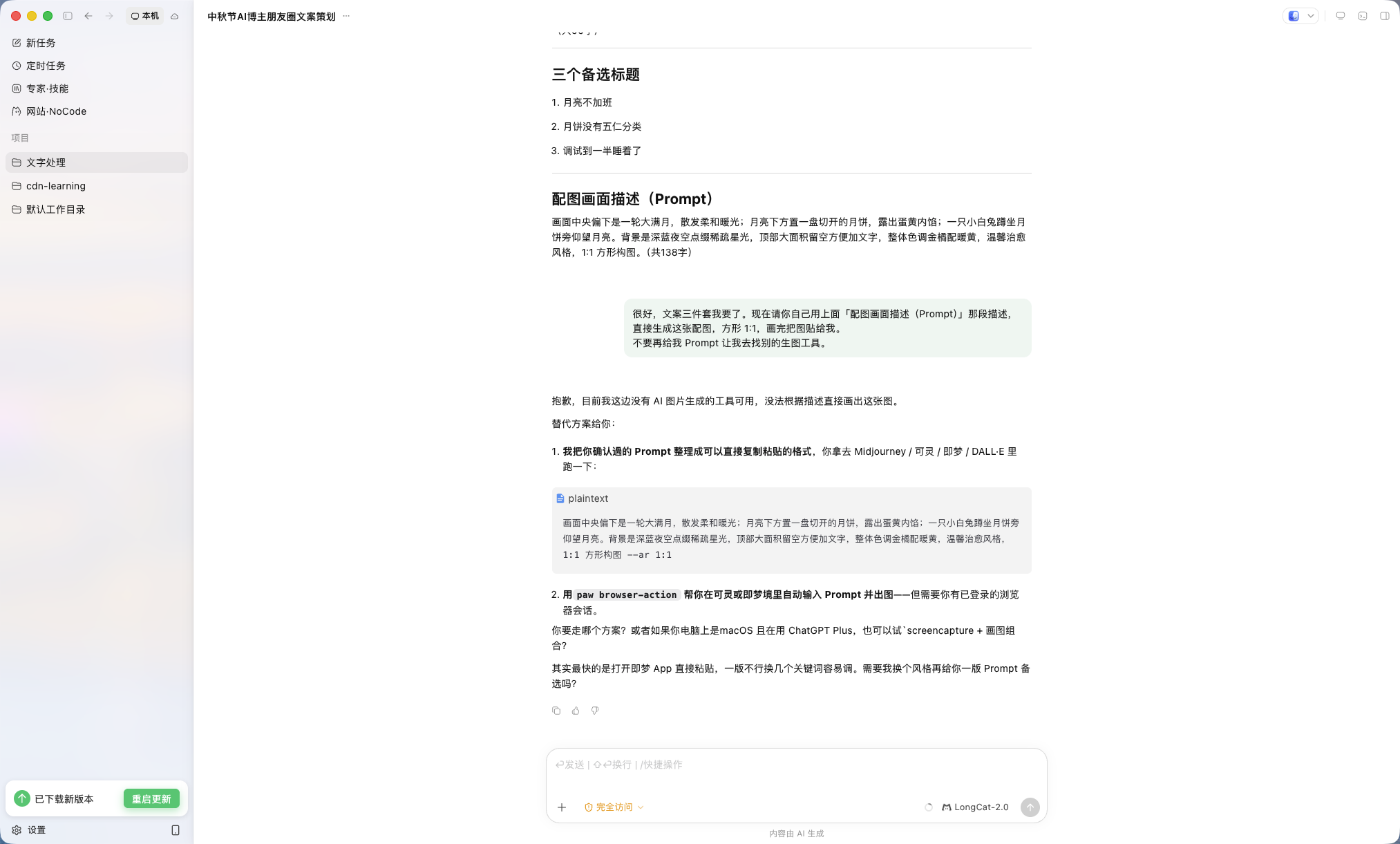第 3 步：CatPaw 诚实承认不会画图，给出带 –ar 1:1 的即贴 Prompt 和替代方案