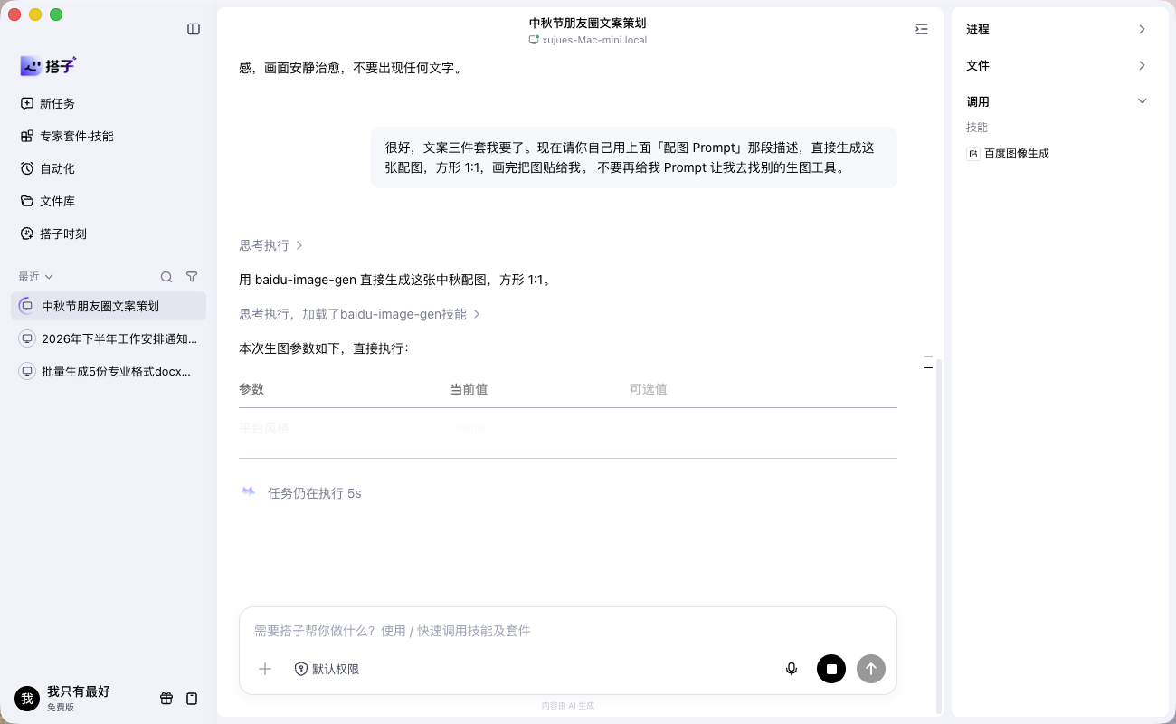第 3 步：调 baidu-image-gen 技能前，先列出参数表（右侧面板同步显示调用记录）