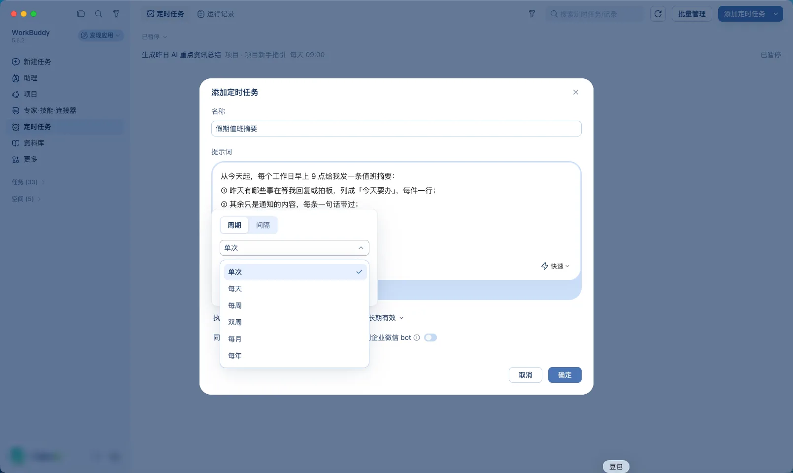 第 5 步：周期下拉展开，单次到每年一共六档