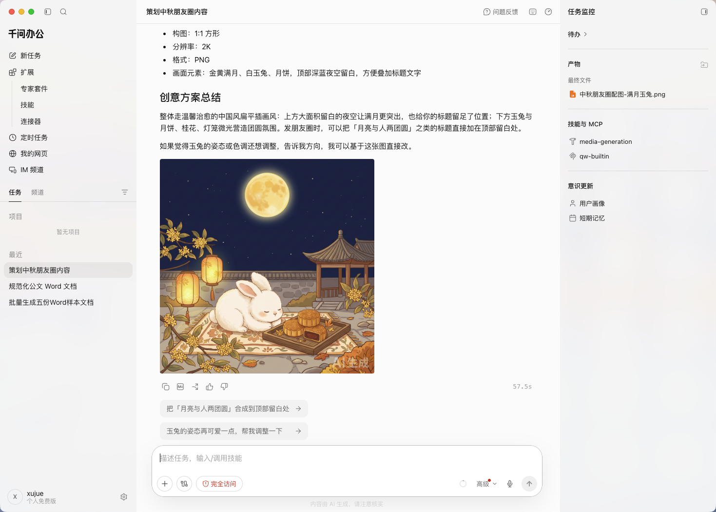 第 4 步：57.5 秒出图，右侧任务监控列出了产物文件名和调用的技能