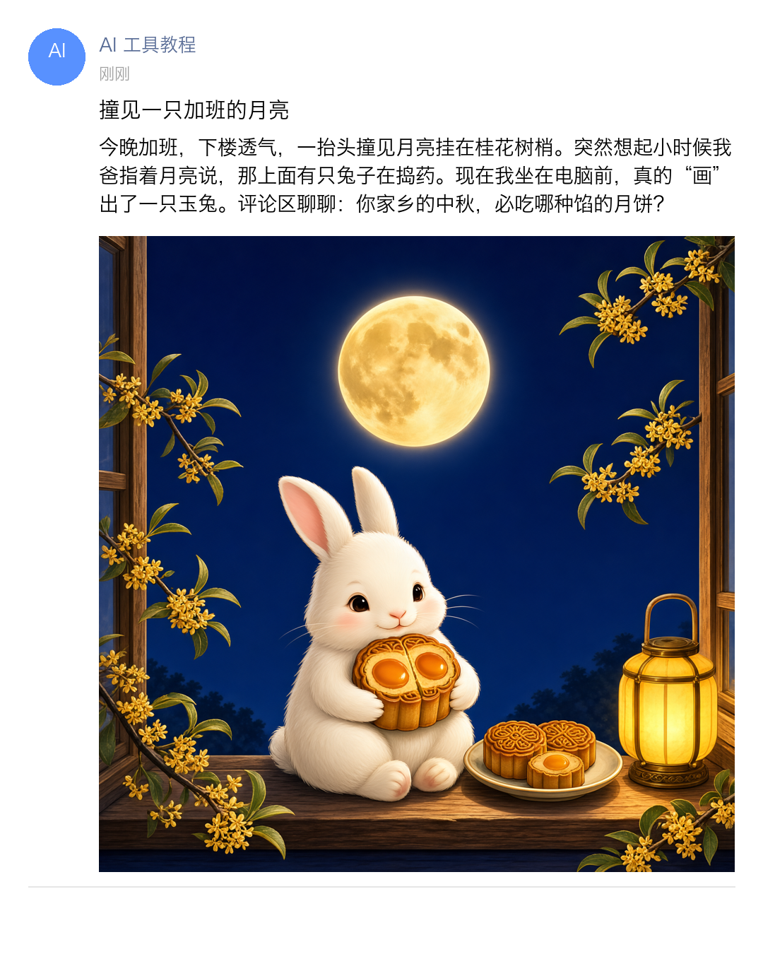 第 4 步：朋友圈拼好后的样子
