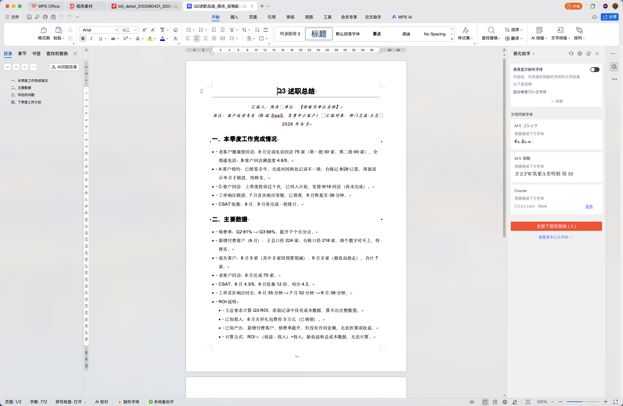 Word 渲染后的整页预览+文件信息