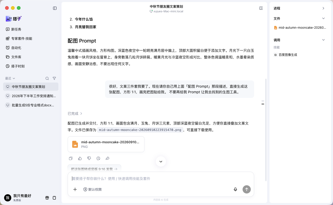 第 4 步：出图完成，右侧「文件」面板同步列出产物