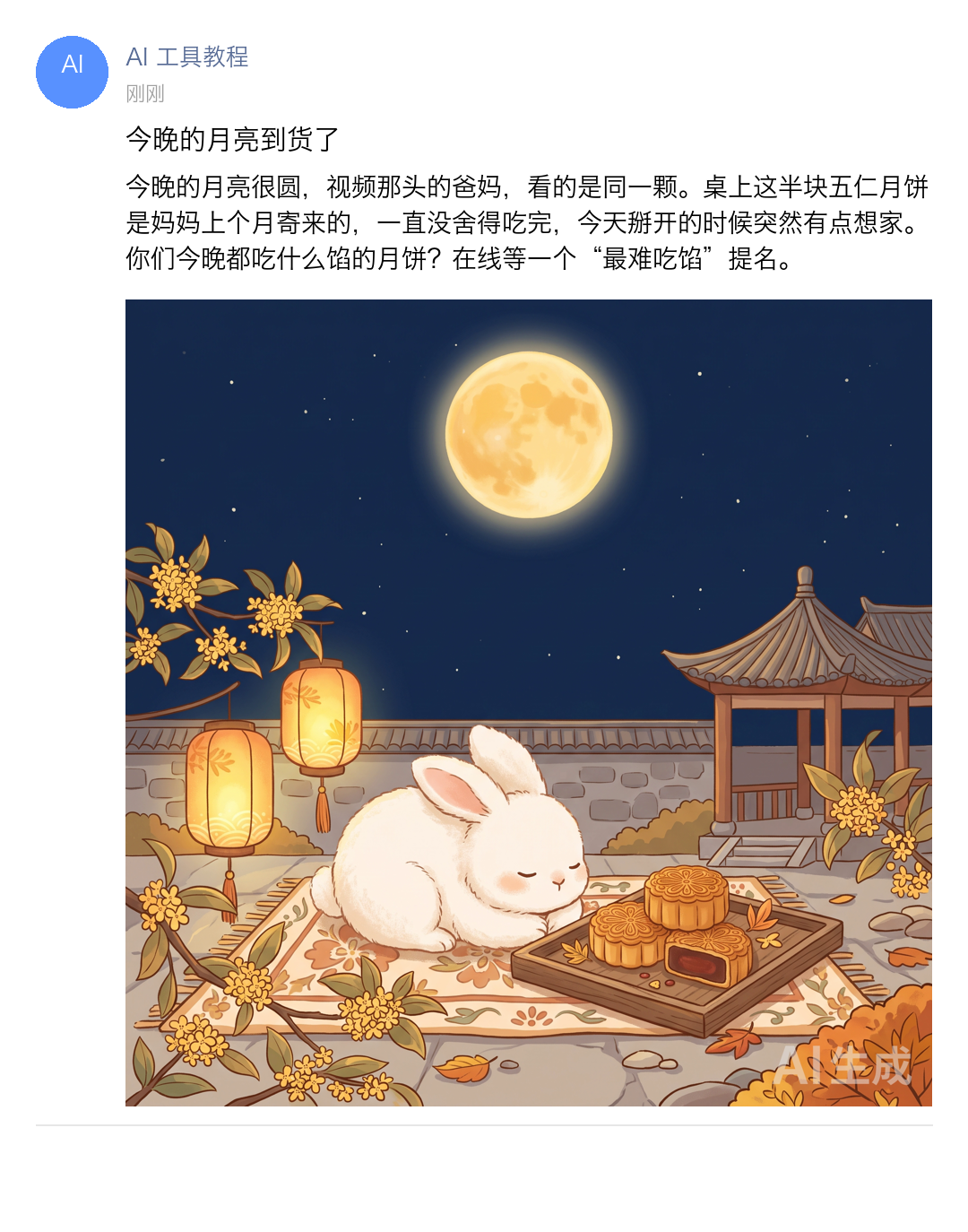 第 5 步：朋友圈拼好后的样子