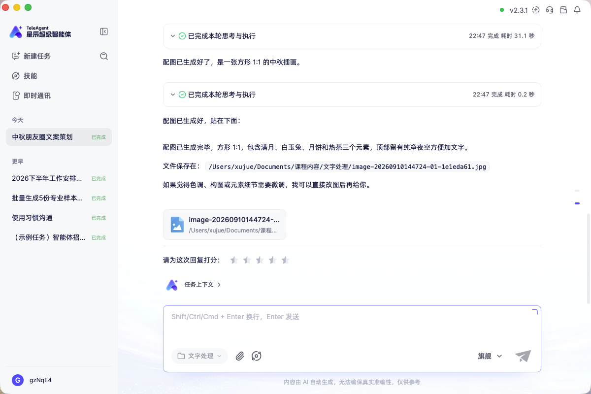 第 5 步：生图完成，31.1 秒，文件全路径、评分组件一样不少