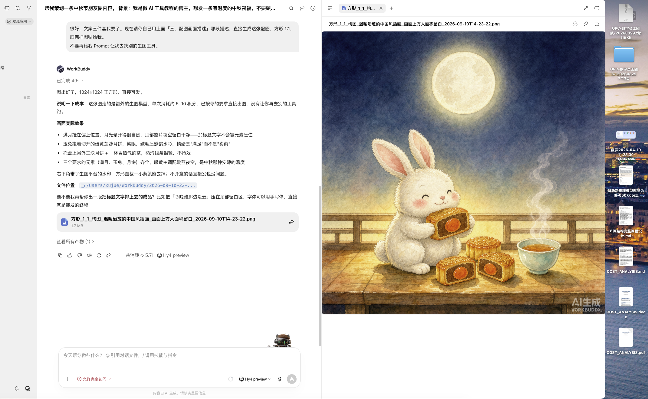 第 4 步：49 秒出图，交付说明列出画面自查项、水印提醒和文件位置
