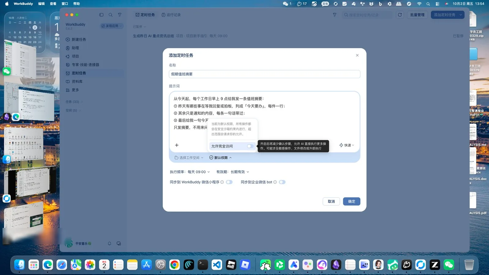 第 6 步：权限切回默认后，提示所有操作都在安全沙箱约束内
