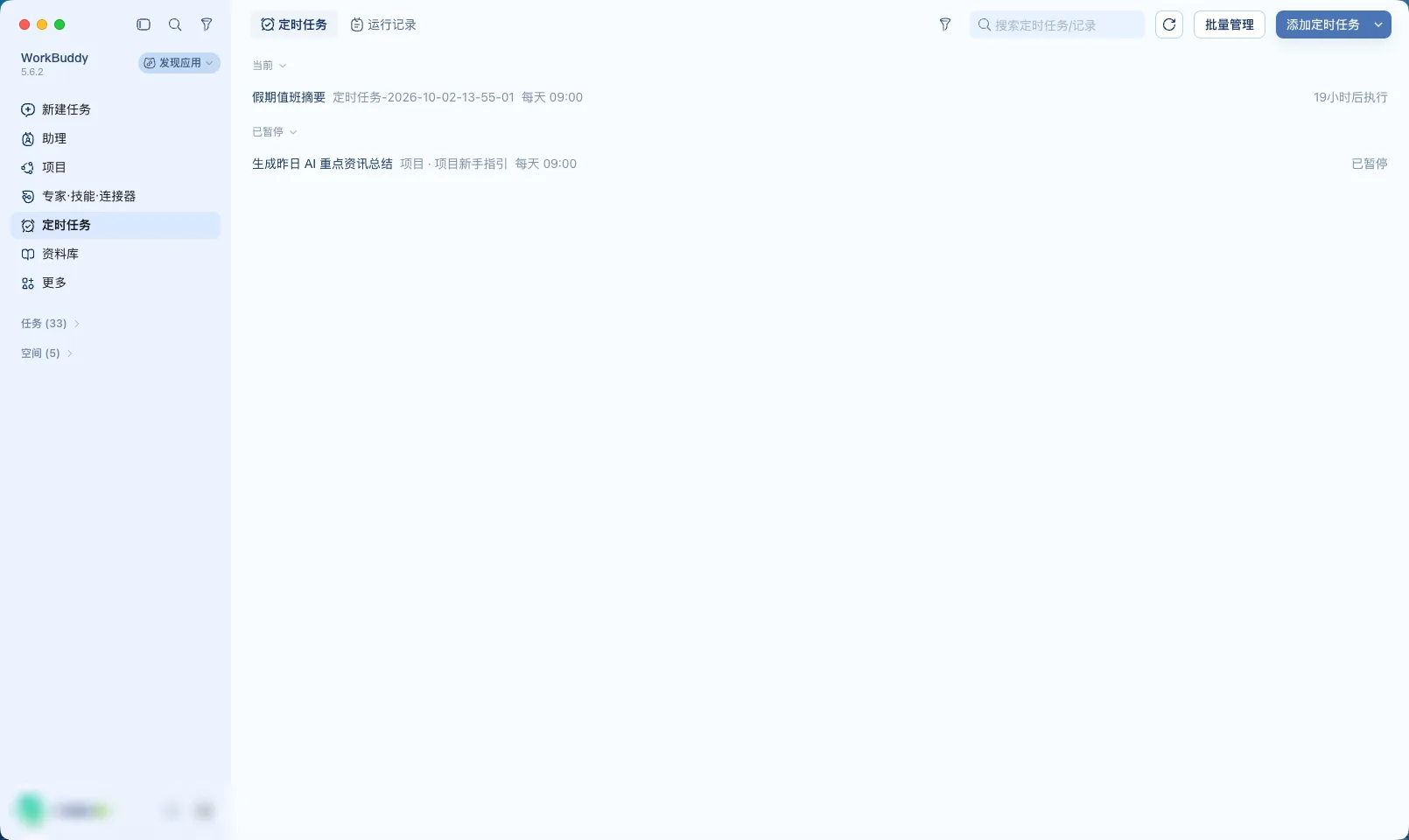 第 7 步：任务创建成功，右侧显示 19 小时后执行