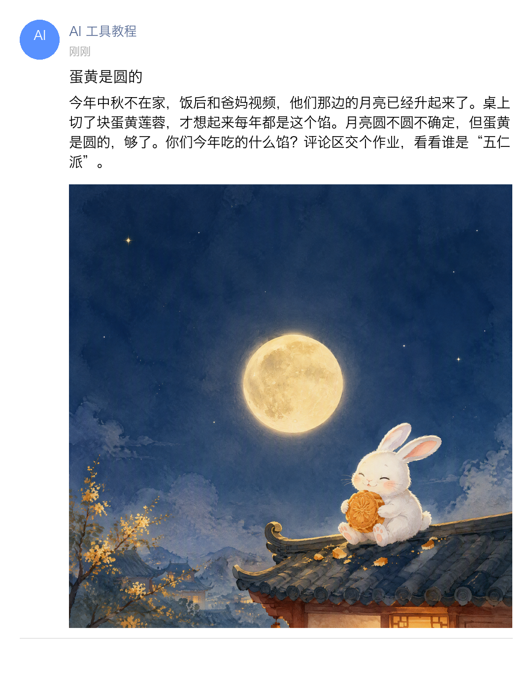 第 5 步：朋友圈拼好后的样子