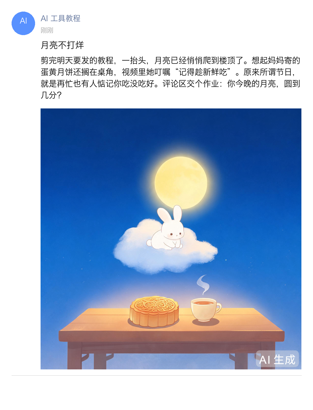第 6 步：朋友圈拼好后的样子