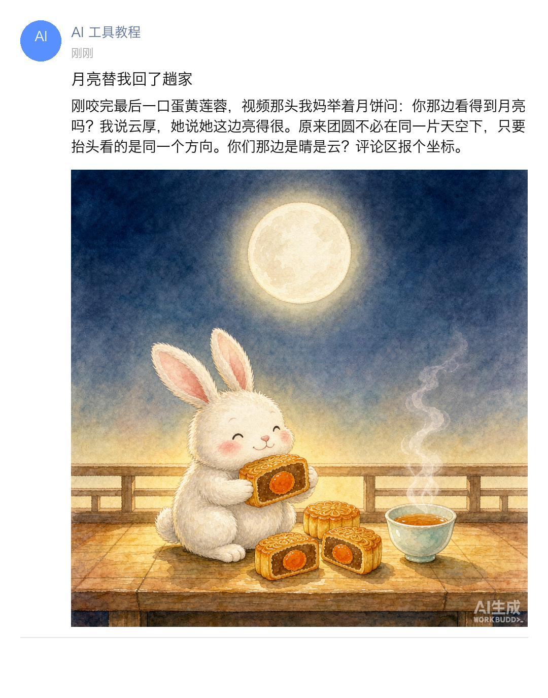 第 5 步：朋友圈拼好后的样子，注意图右下角的工作台水印