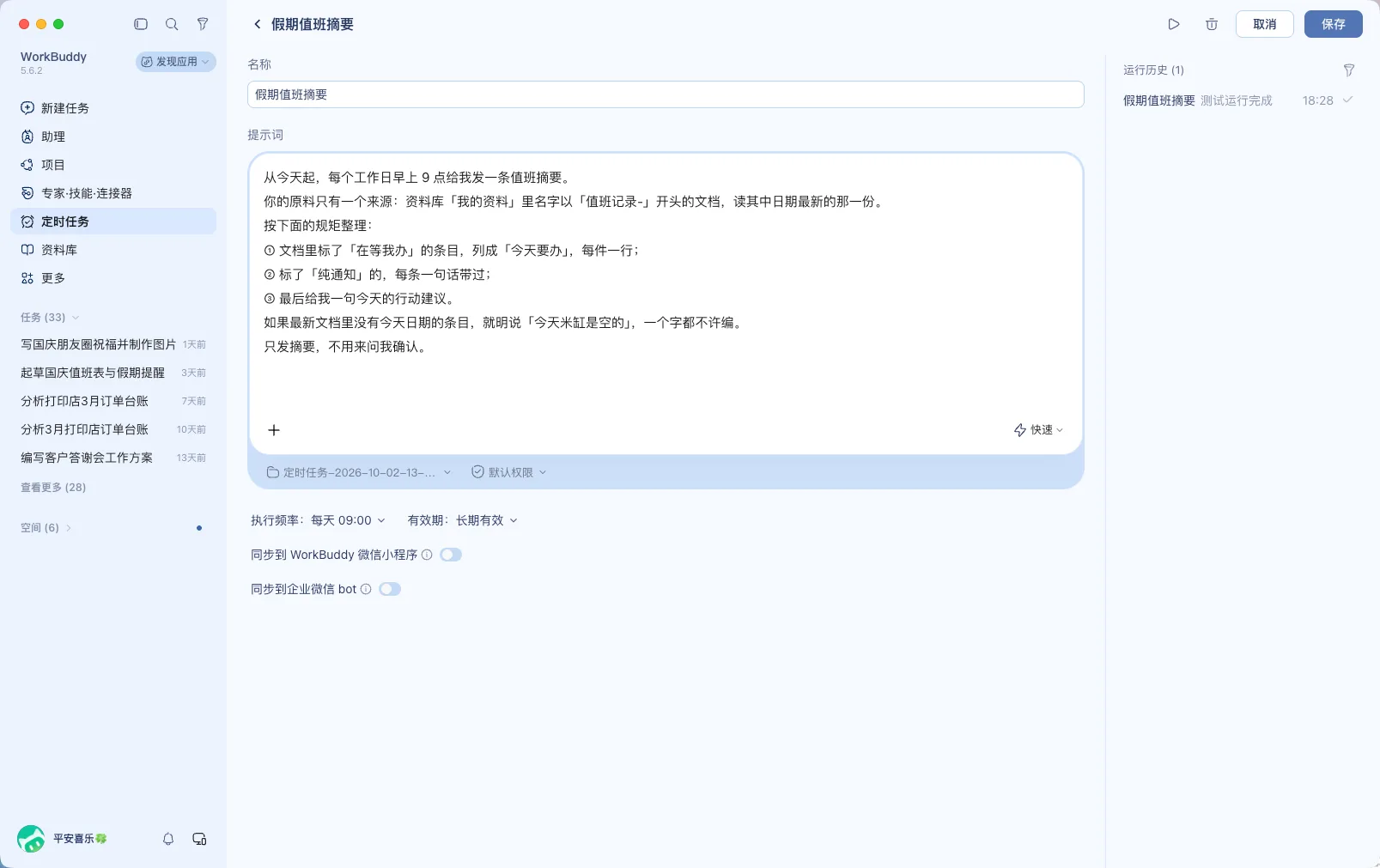 第 7 步：第一次试跑，米缸里没有今天的记录，它明说今天是空的，没有编造