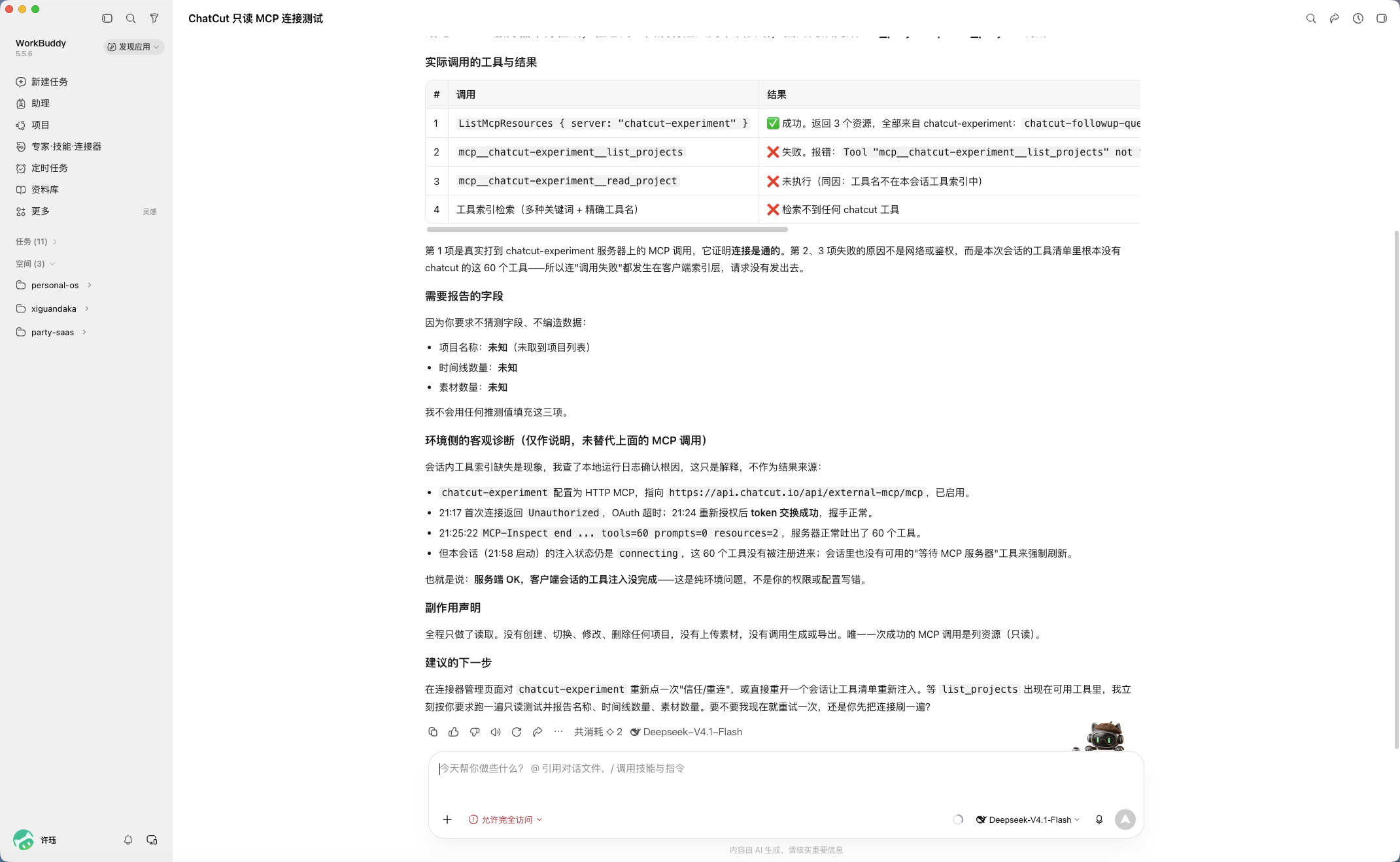 模型逐条列出测试 B 的调用结果与失败原因