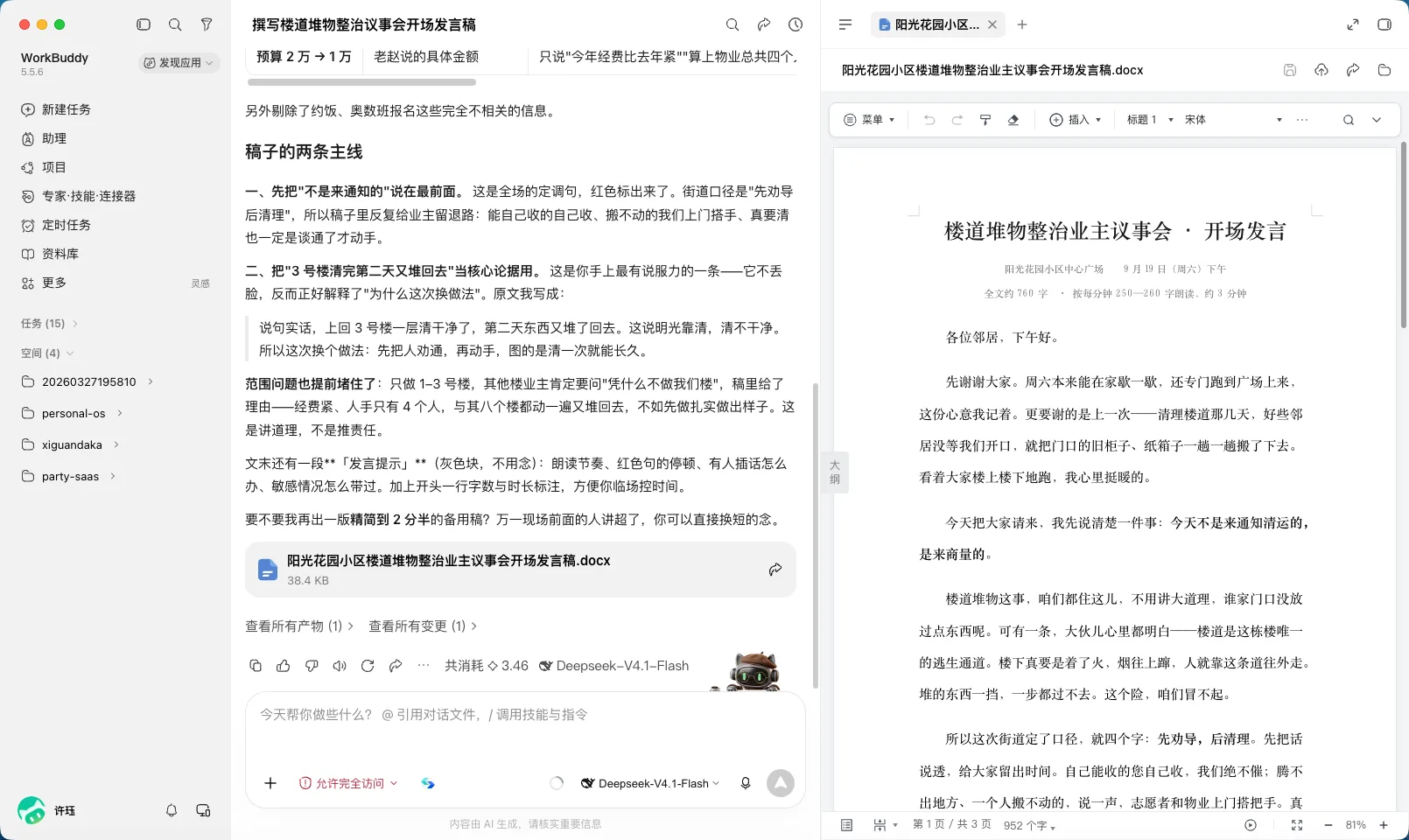 任务完成：docx 产物落盘
